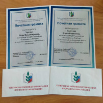 Награждение грамотами от профсоюзной организации Награждение грамотами от профсоюзной организации.