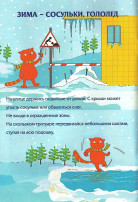 Безопасность зимой Безопасность зимой.