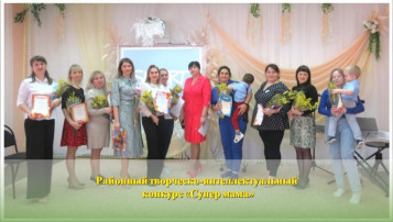 Конкурс супер мама Конкурс супер мама.