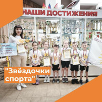 Звездочки спорта Звездочки спорта.