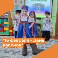 День валенок День валенок.