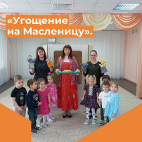 Угощение на Масленицу Угощение на Масленицу.