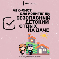 МЧС России проводит неделю безопасности МЧС России проводит неделю безопасности.