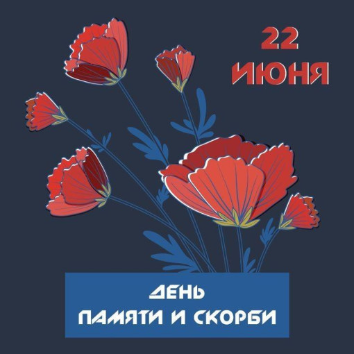 Мы помним и гордимся Мы помним и гордимся.