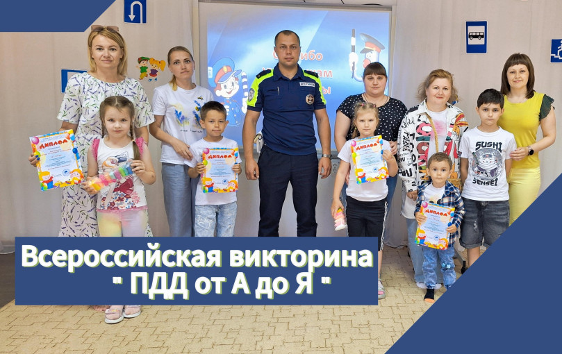 Всероссийская викторина Всероссийская викторина.
