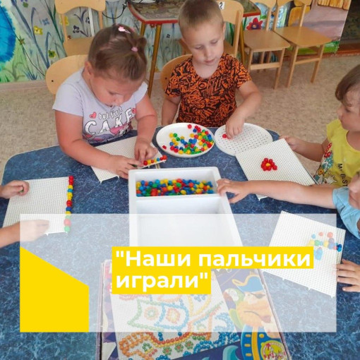 Наши пальчики играли Наши пальчики играли.