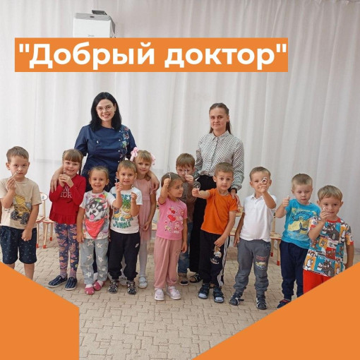 Доктор в гостях у ребят Доктор в гостях у ребят.