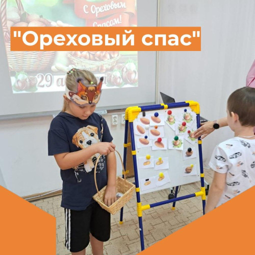 Ореховый спас Ореховый спас.