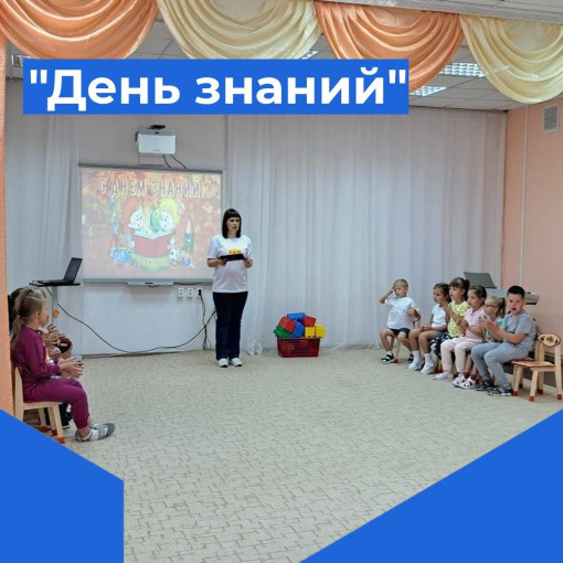 День знаний День знаний.