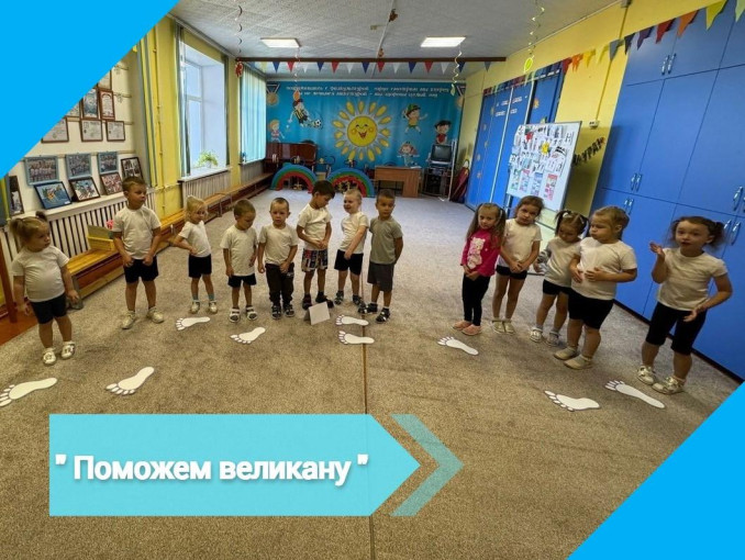 Поможем великану Поможем великану.