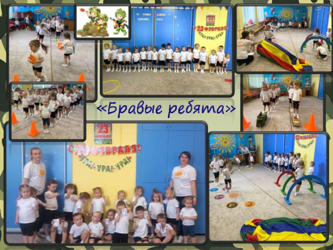 Бравые ребята Бравые ребята.