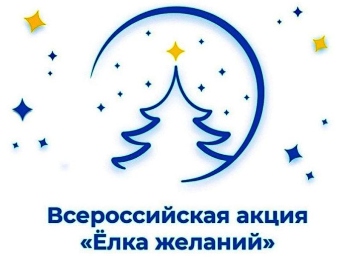 Елка желаний Елка желаний.