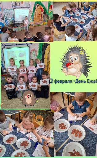 День ежа День ежа.