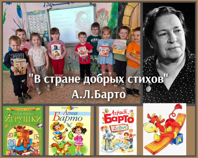 День рождения Агнии Барто День рождения Агнии Барто.