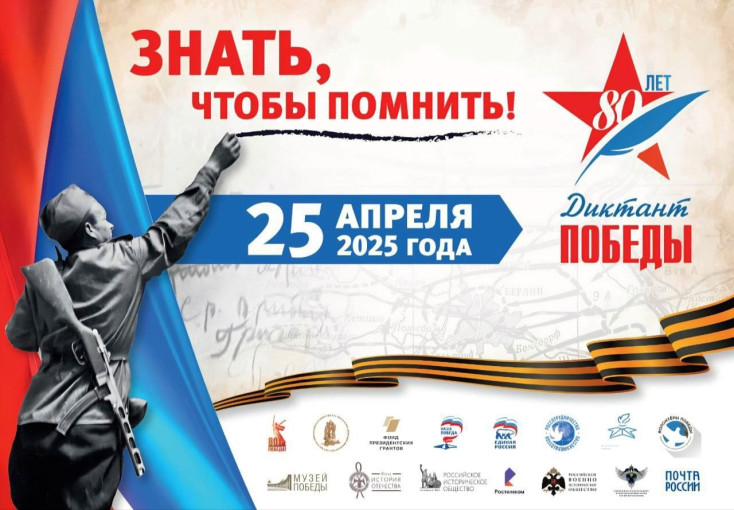 Диктант победы Диктант победы.