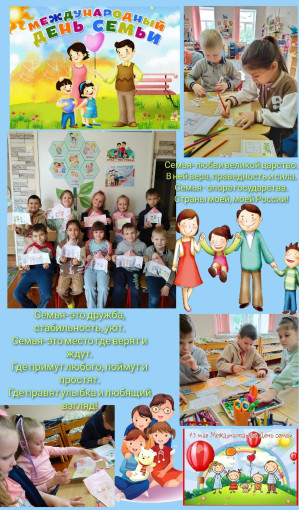 День семьи День семьи.